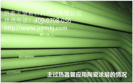 锅炉管道喷涂防结焦