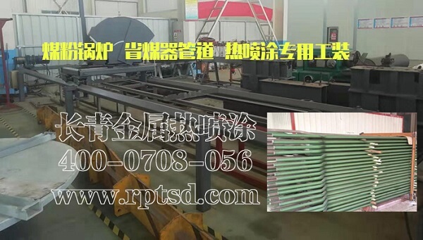 省煤器管道防磨防腐电弧热喷涂工装